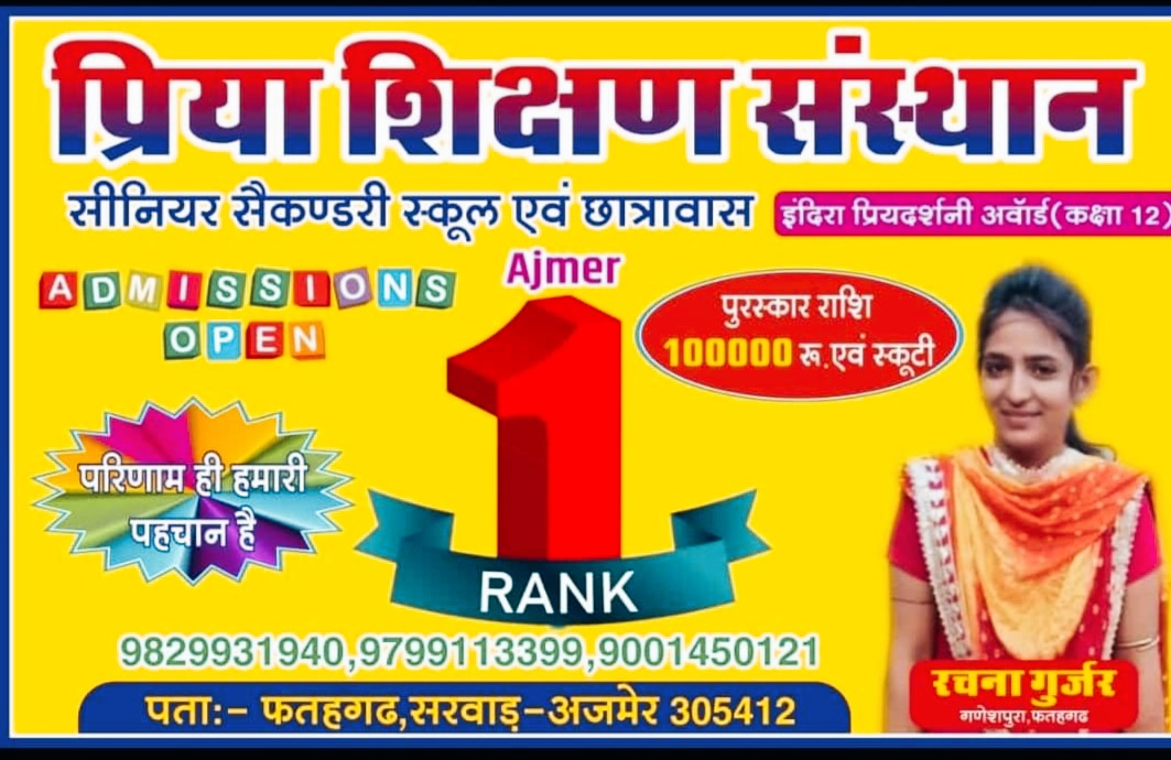 Priya Shikshan Sansthan Sr Sec School