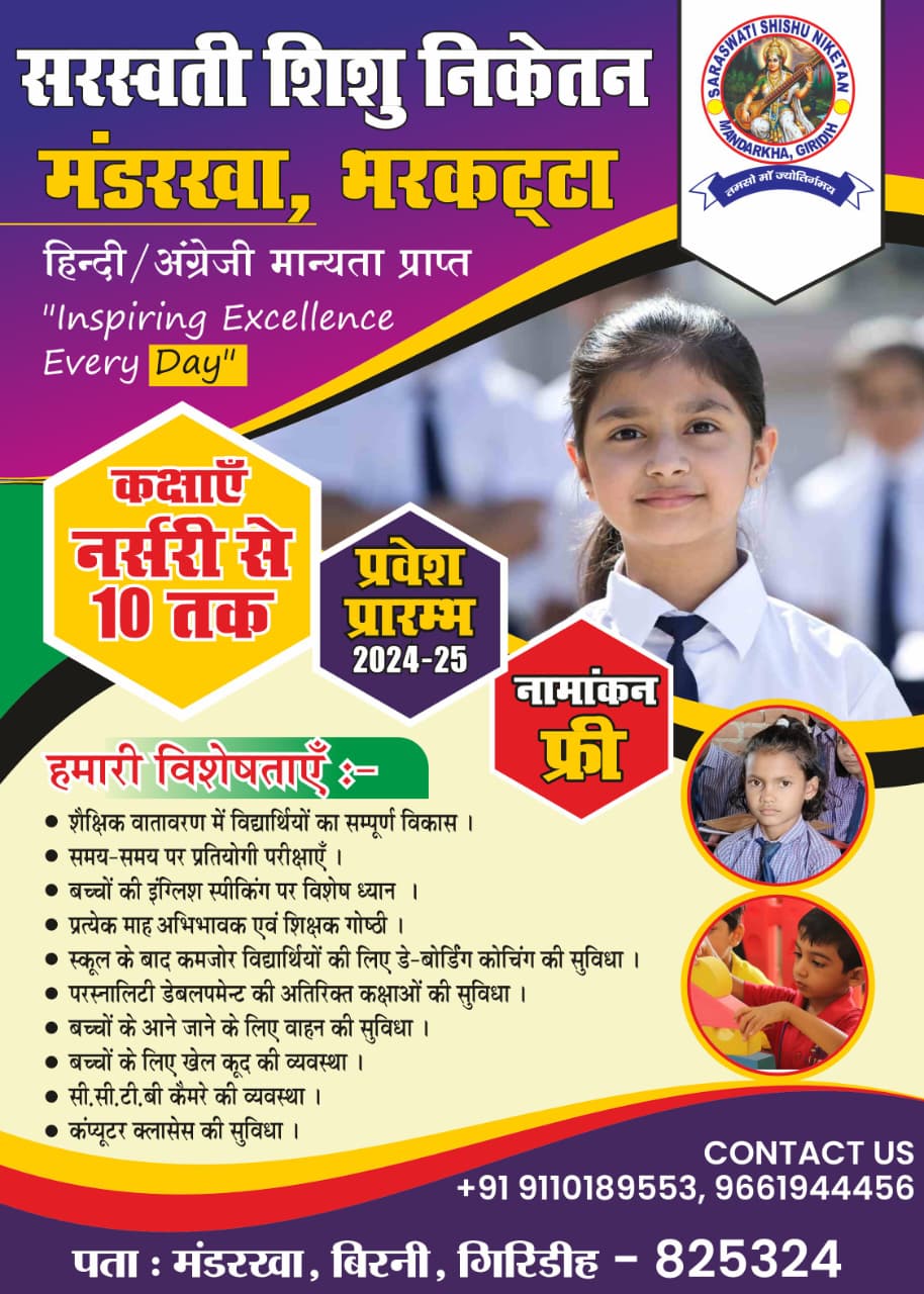 Saraswati Shishu Niketan Mandarkha