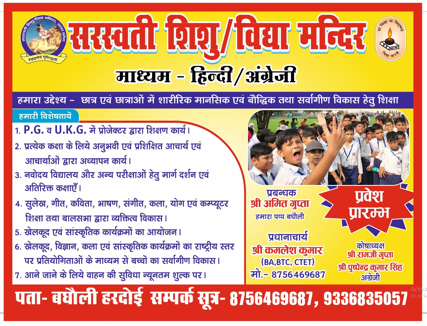 Sarswati shishu mandir baghauli hardoi