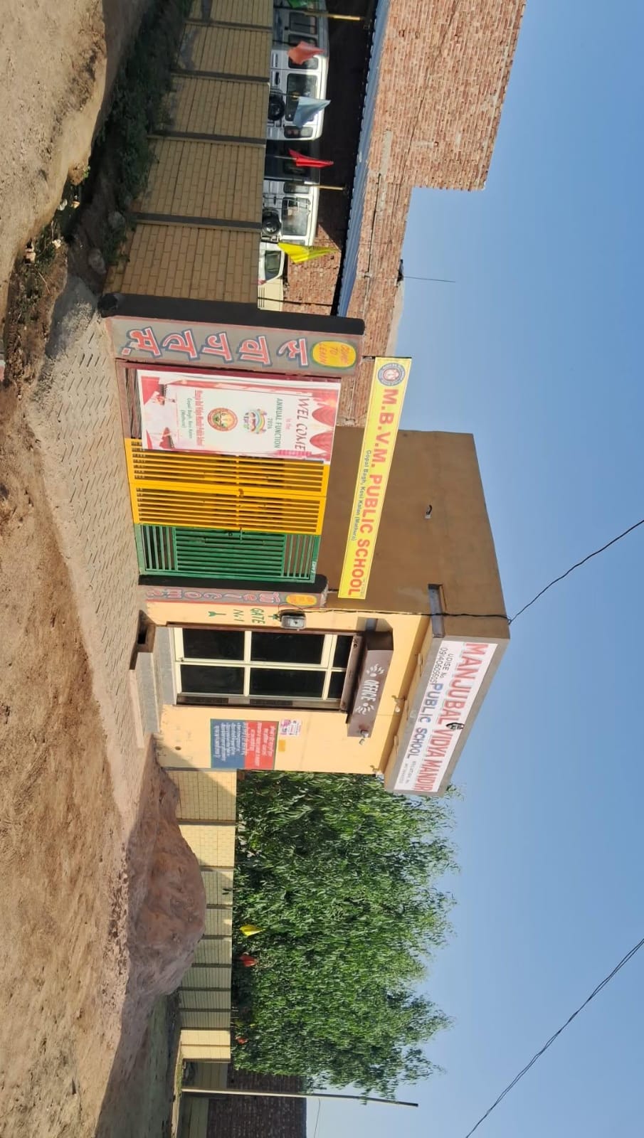 MANJU BAL VIDYA MANDIR PUBLIC SCHOOL